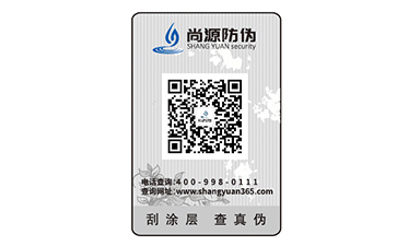 二维码防伪标识