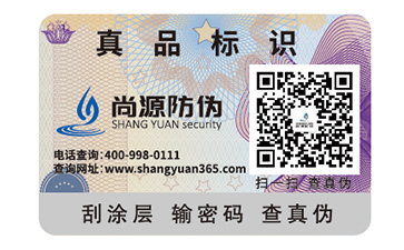 防伪标识