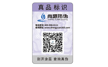 数码防伪标识