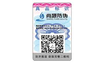 塑膜防伪标识