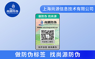 企业如何选择防伪标签公司？