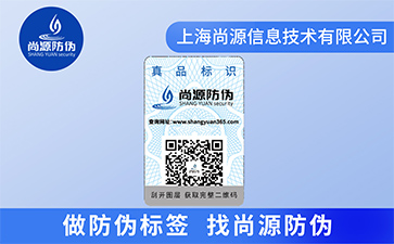 品牌运用防伪标签具有哪些优势作用？