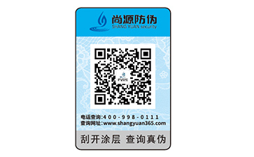 数码防伪标识