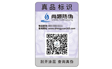 塑膜防伪标识