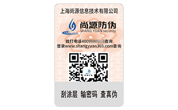 防伪标签