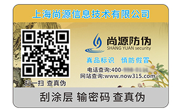 企业品牌运用防伪标签能够带来什么优势好处？