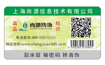 塑膜防伪标签