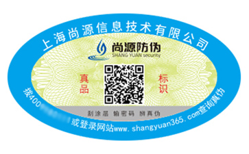 塑膜防伪标识
