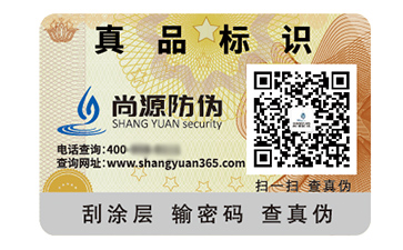 防伪标签能够带来什么价值效果？
