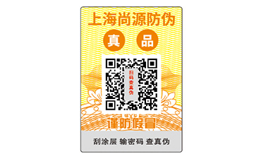 数码防伪标签