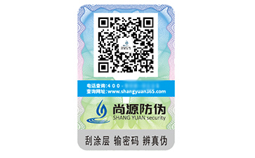 防伪标识