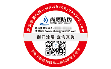 不干胶防伪标识