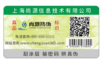 二维码防伪标签