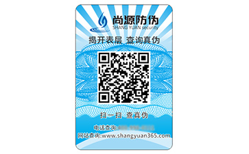 防伪标签的运用能够给企业带来什么作用？