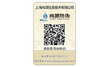 数码防伪标识