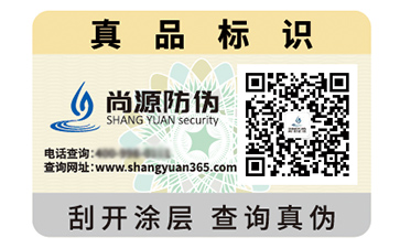 不干胶防伪标识