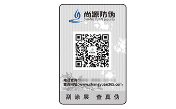 不干胶防伪标识