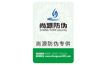不干胶防伪标签