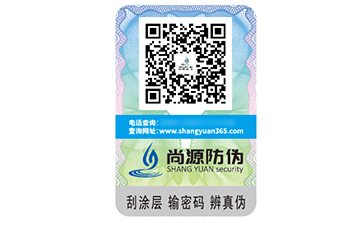 不干胶防伪标识