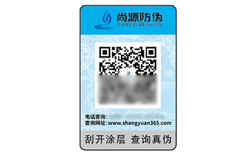 数码防伪标识