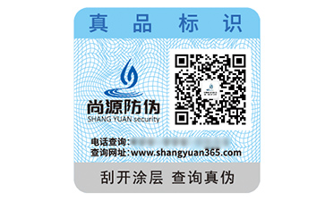 不干胶防伪标签