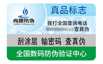 塑膜防伪标识
