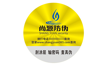 防伪标签
