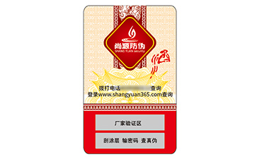 不干胶防伪标识
