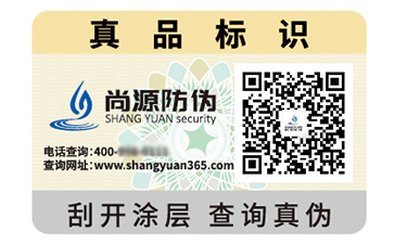 塑膜防伪标识