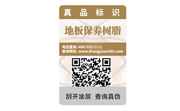 不干胶防伪标签