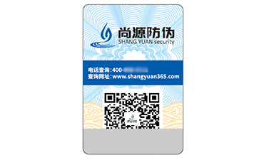 不干胶防伪标识