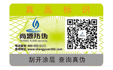 防伪标识