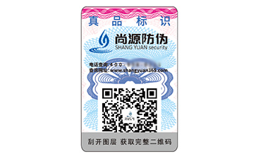 二维码防伪标识