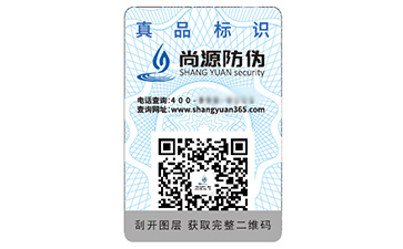 数码防伪标识