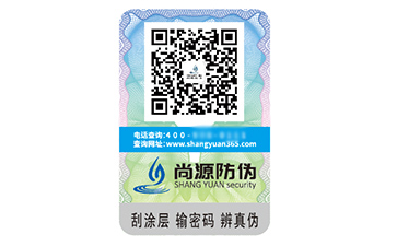不干胶防伪标签