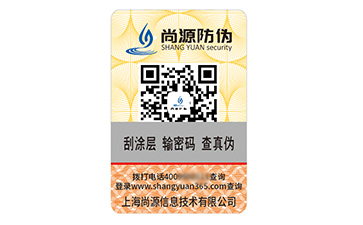 二维码防伪标识