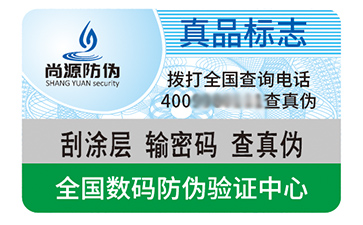 防伪标识