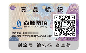 塑膜防伪标识