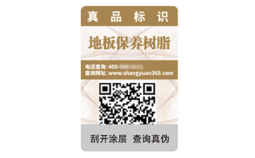 不干胶防伪标签