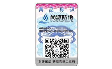 二维码防伪标识