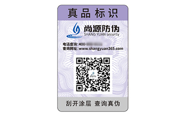 防伪标识