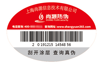 塑膜防伪标识