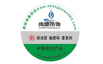 品牌常用的防伪标签如何做？