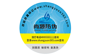 防伪标识
