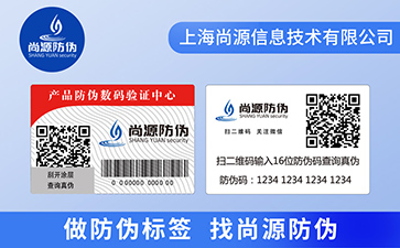双层二维码防伪标签能带来什么价值优势？