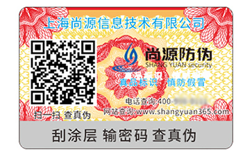 塑膜防伪标签给品牌带来什么营销优势？