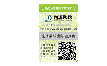 防伪标识