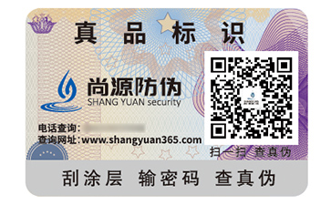 不干胶防伪标识