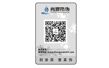数码防伪标识