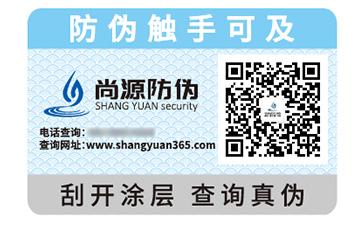 二维码防伪标识